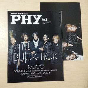 PHY ファイ Vol.8 音楽と人2016年11月号増刊 ポスター付き BUCK-TICK 櫻井敦司 バクチク 雑誌