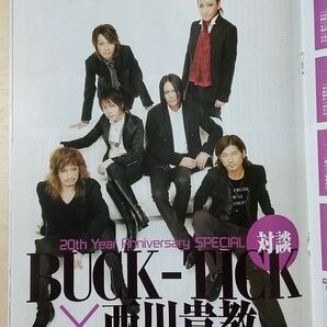 CDでーた 2007年9月号 BUCK-TICK×西川貴教 対談 中島美嘉 吉井和哉 雑誌 バクチク 櫻井敦司
