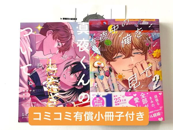 真夜中の俺を見て(2) Luria先生