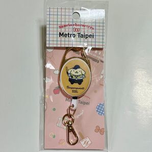 台北メトロ×サンリオ50周年記念コラボ ポムポムプリン リール付きキーホルダー