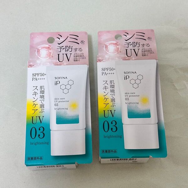2個セット 花王ソフィーナiPスキンケアUV 03シミができやすい肌環境
