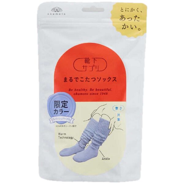 【値下げ不可】靴下サプリ まるでこたつ ソックス 限定カラー グレイッシュパープル 23〜25cm