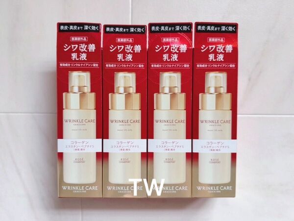 【値下げ不可】グレイスワン リンクルケア モイストリフト ミルク 130ml 4個