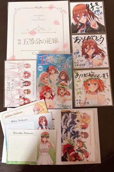 まとめ売り 映画 五等分の花嫁 豪華版パンフレット 特典 14.5巻 色紙 グッズ セット