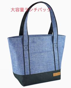 保冷保温ランチバッグ お弁当袋 食品収納 通勤 通学 遠足アウトドア使い可能