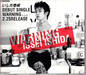 CDS) いしだ壱成　WARNING