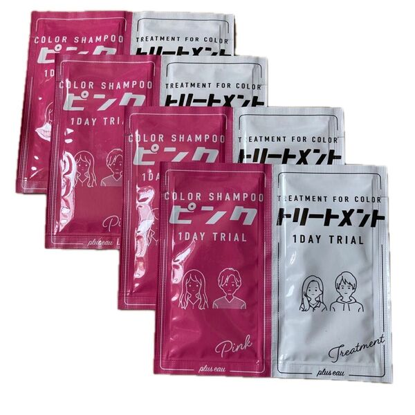 プリュスオー カラーシャンプー ピンク トリートメント お試し4個