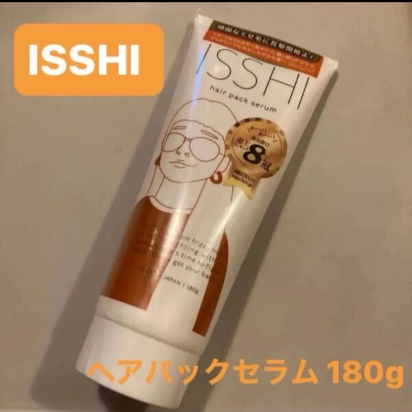 ISSHI ヘアパックセラム 180g