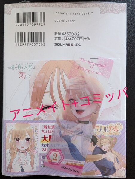 (新品シュリンク)その着せ替え人形は恋をする 着せ恋 アニメイト特典 複製ミニ色紙 15巻 最終巻 ポストカード コミッパ