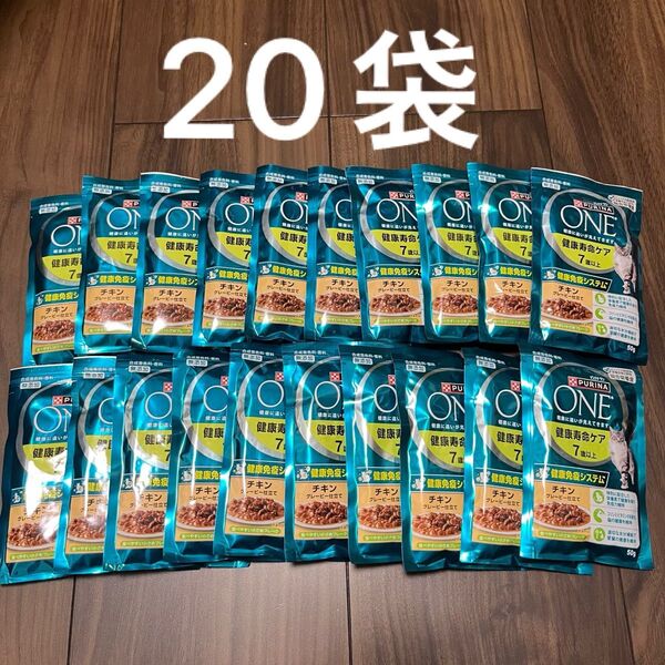 ピュリナワン 健康寿命ケア 7歳以上 チキングレービー仕立て 50g×20個