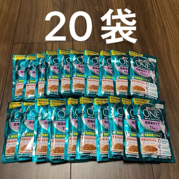 ピュリナワン 健康寿命ケア 11歳以上 チキン&フィッシュ 50g×20個