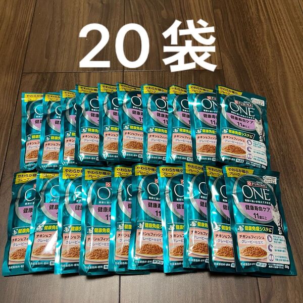 ピュリナワン 健康寿命ケア 11歳以上 チキン&フィッシュ 50g×20個