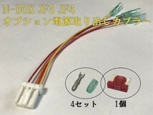 【N電源カプラーA-T2】N-BOX エヌボックスJF3 JF4 オプション 電源取り出し コネクタ ハーネス キット 住友電装 検) 純正 イルミ_画像1