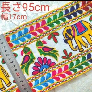 インド刺繍リボン 長さ95cm 幅約17cm 布地 ホワイト ぞう ゾウ 鳥 山吹色 イエロー グリーン ハート カラフル