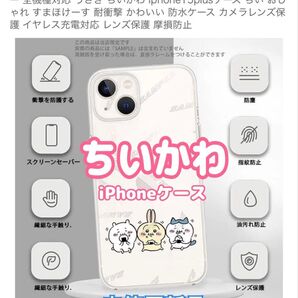ちいかわ iPhone 15plus 専用ケース クリアケース ハチワレ うさぎ おにぎり スマホケース 未使用新品