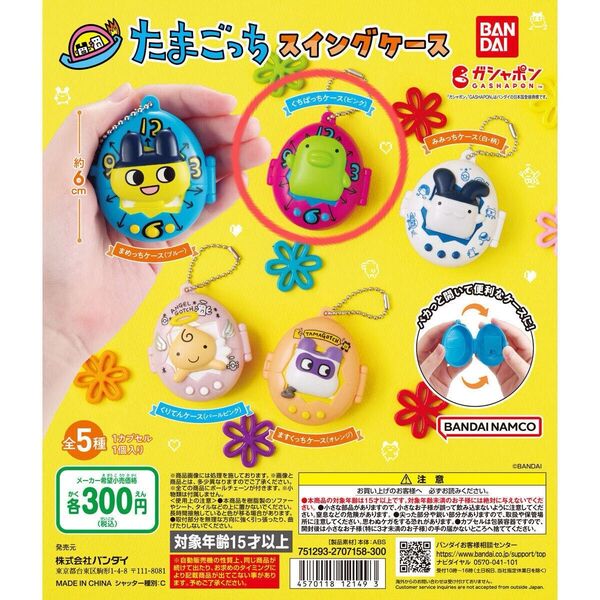 たまごっち スイングケース ガチャガチャ くちぱっち
