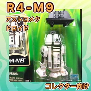 ハズブロ スターウォーズ R4-M9 アストロメク ドロイド ベーシック フィギュア
