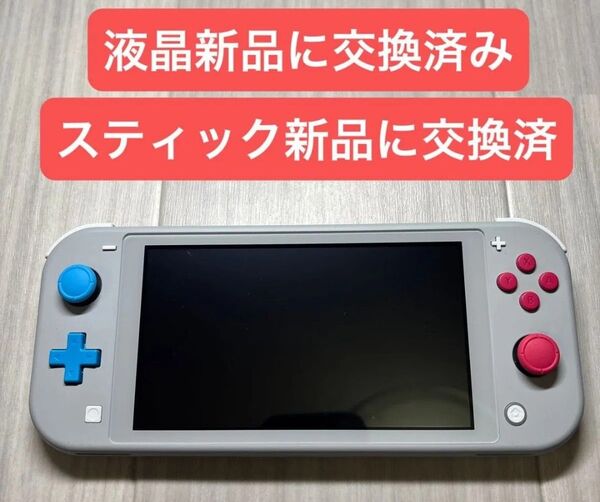 Nintendo Switch Lite ニンテンドースイッチライト ザシアン ザマゼンタ スイッチライト