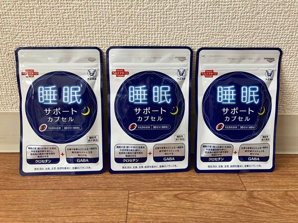 ☆3袋セット☆大正製薬 睡眠サポートカプセル 60粒入り