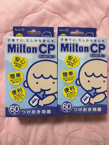 【新品】ミルトンCP つけおき除菌 60錠 2個セット