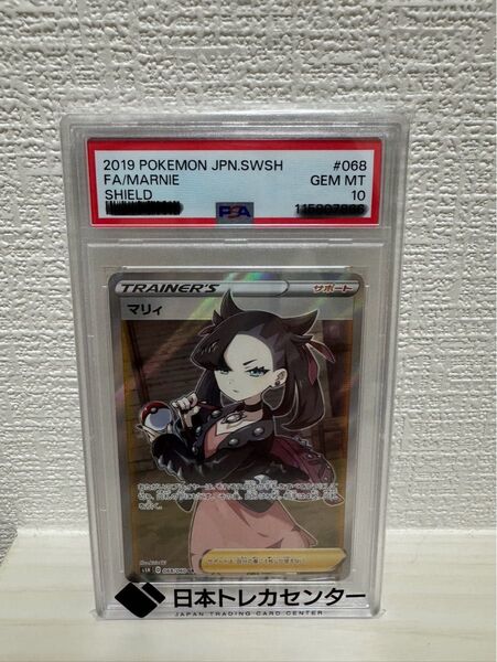 ポケモンカードゲーム マリィ FA GEM MT 10 マリィSR PSA10
