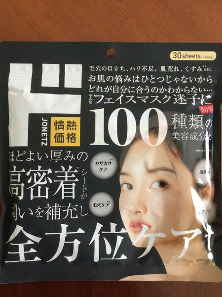 フェイシャルマスクD100 30枚入