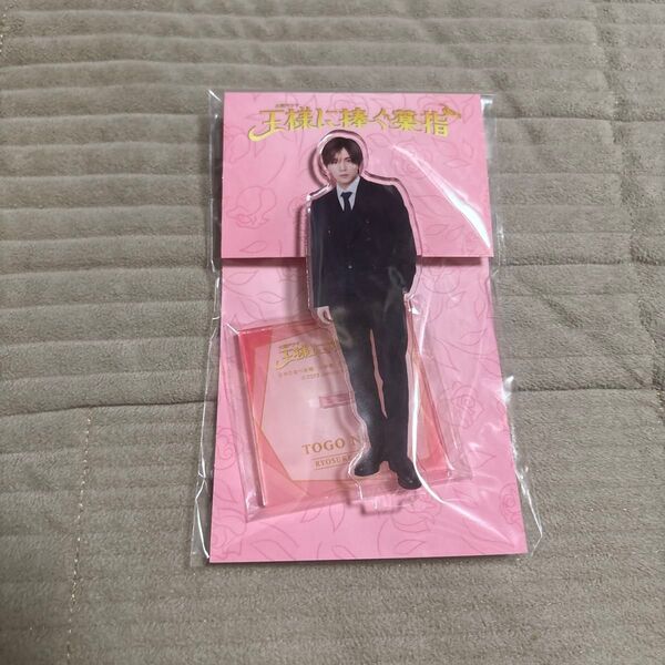 山田涼介 王様に捧ぐ薬指 アクリルスタンド Hey!Say!JUMP