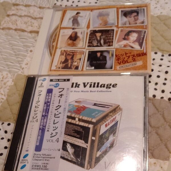 ヒット・ポップス伝説VOL.2 / フォーク・ビレッジVOL.4CD2枚組 おまとめ