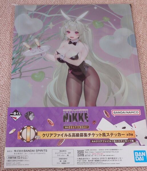 一番くじ 勝利の女神:NIKKE CHAPTER5 I賞 クリアファイル&高級募集チケット風ステッカー ソーダ 未開封品