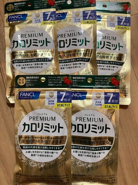 ファンケル プレミアムカロリミット 35日分