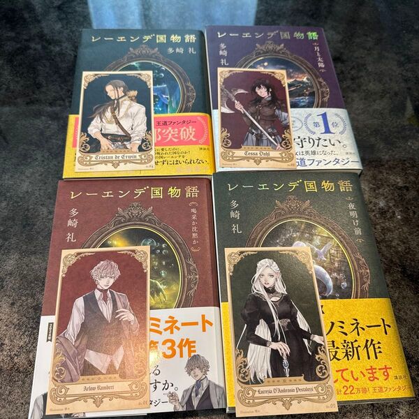 レーエンデ国物語 4巻セット