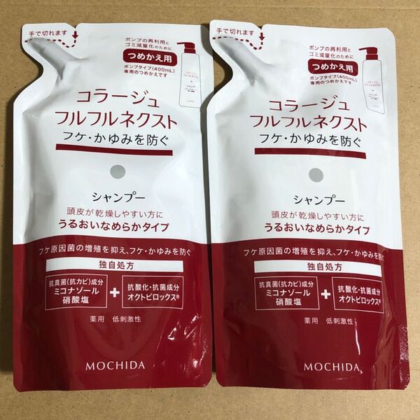 【32】コラージュフルフル ネクストシャンプー2個 詰替 うるおいなめらか つめかえ用 各280ml