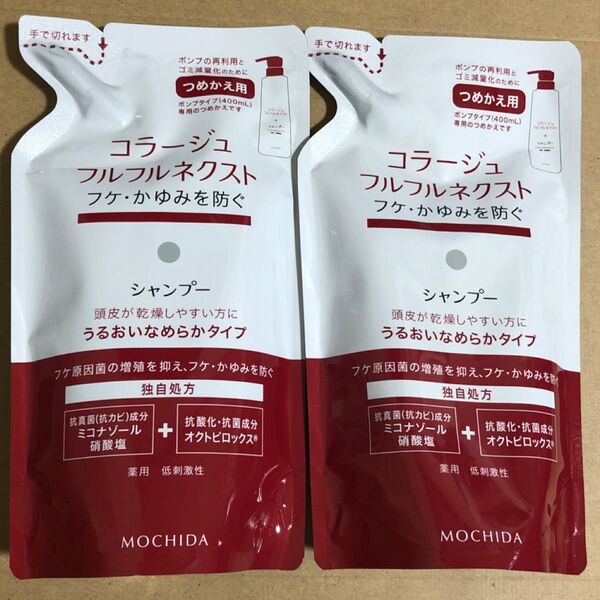【34】コラージュフルフル ネクストシャンプー2個 詰替 うるおいなめらか つめかえ用 各280ml