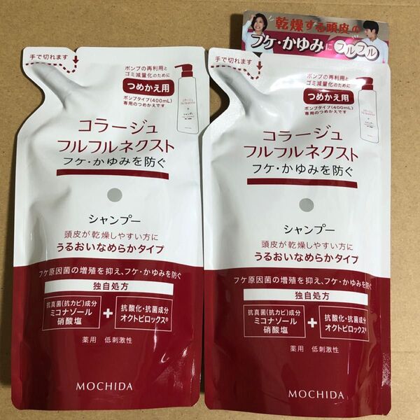 【37】コラージュフルフル ネクストシャンプー2個 詰替 うるおいなめらか つめかえ用 各280ml