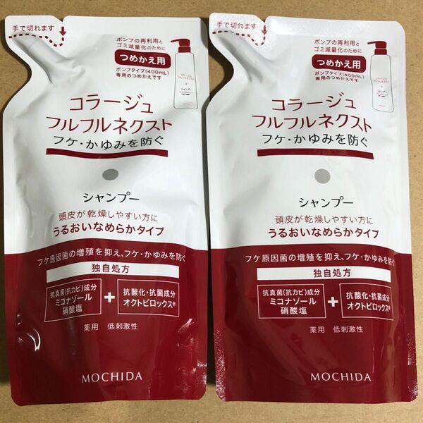【38】コラージュフルフル ネクストシャンプー2個 詰替 うるおいなめらか つめかえ用 各280ml