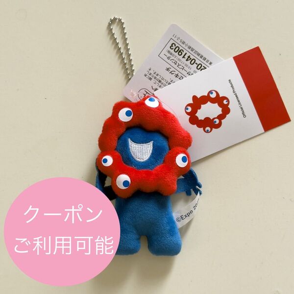 大阪・関西万博 EXPO2025 ミャクミャク ぷちマスコットキーチェーン ぬいぐるみ