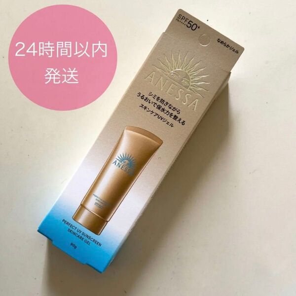 アネッサ パーフェクトUV スキンケアジェル <NA> SPF50+ PA++++ 90g 日焼け止め