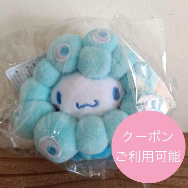 万博会場限定 ミャクミャク サンリオキャラクターズ なりきり ぬいぐるみBCカラー シナモロール シナモン カラビナ付き