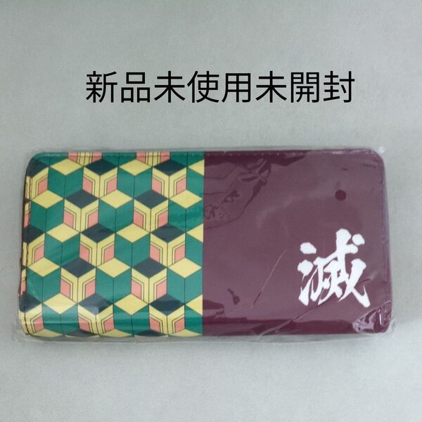 鬼滅の刃 鬼滅 冨岡義勇 冨岡 義勇 長財布 財布 ウォレット wallet 新品未使用未開封