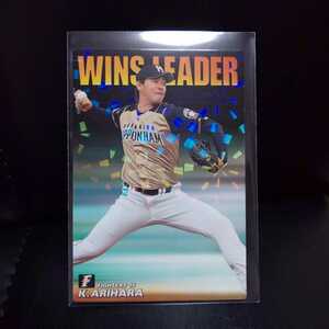 プロ野球チップス2018 WINS LEADER 北海道日本ハムファイターズ 有原航平 キラカード 野球カード