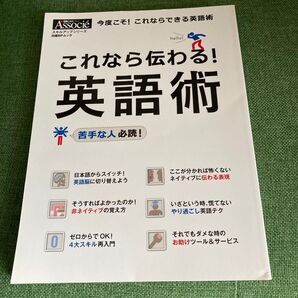 これなら伝わる! 英語術 日経BPムック/語学会話