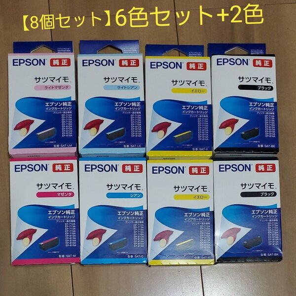 エプソン インク サツマイモ 8個セット 6色+黒色、黄色