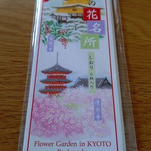 【未開封】京の花名所 しおり 6枚 Kyoto bookmarks 金閣寺 清水寺 嵐山 三千院 東福寺 法然院