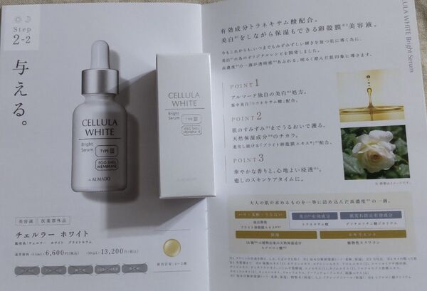 新品 未開封 アルマード チェルラー ホワイト ブライト セラム 15ml 1本 トラネキサム酸 ヒアルロン酸 薬用 美白 美容液