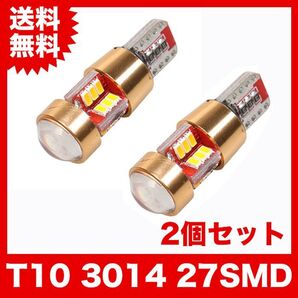 T10/27連LEDバルブ 2個 3014 ウェッジ球 27SMD 12V