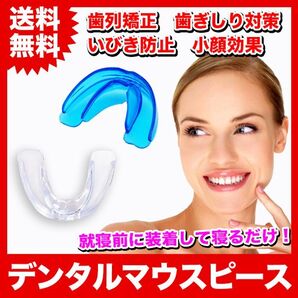 【2個】デンタルマウスピース 歯列矯正 いびき 歯ぎしり【フルー&クリア】
