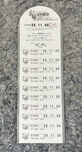 上方温泉 一休大阪店入浴回数券10枚USJ近く