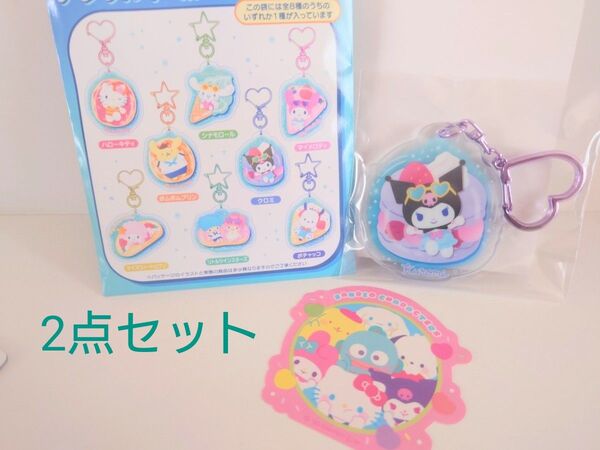 新品未開封 Sanrio サンリオ アクリルキーホルダー クロミ &ステッカー2点セット