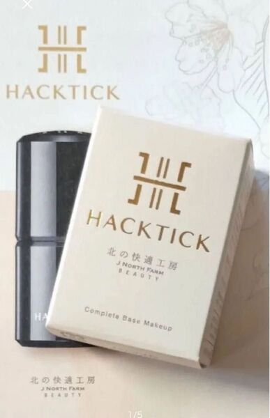 北の快適工房 ハックティック スティックファンデーション 02 ナチュラル 新品未開封