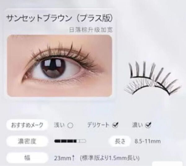 wosado マグネットつけま つけまつげ のり不要 サンセットブラウン プラス版 磁石 磁気つけまつ毛